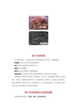 制钉机设备详解