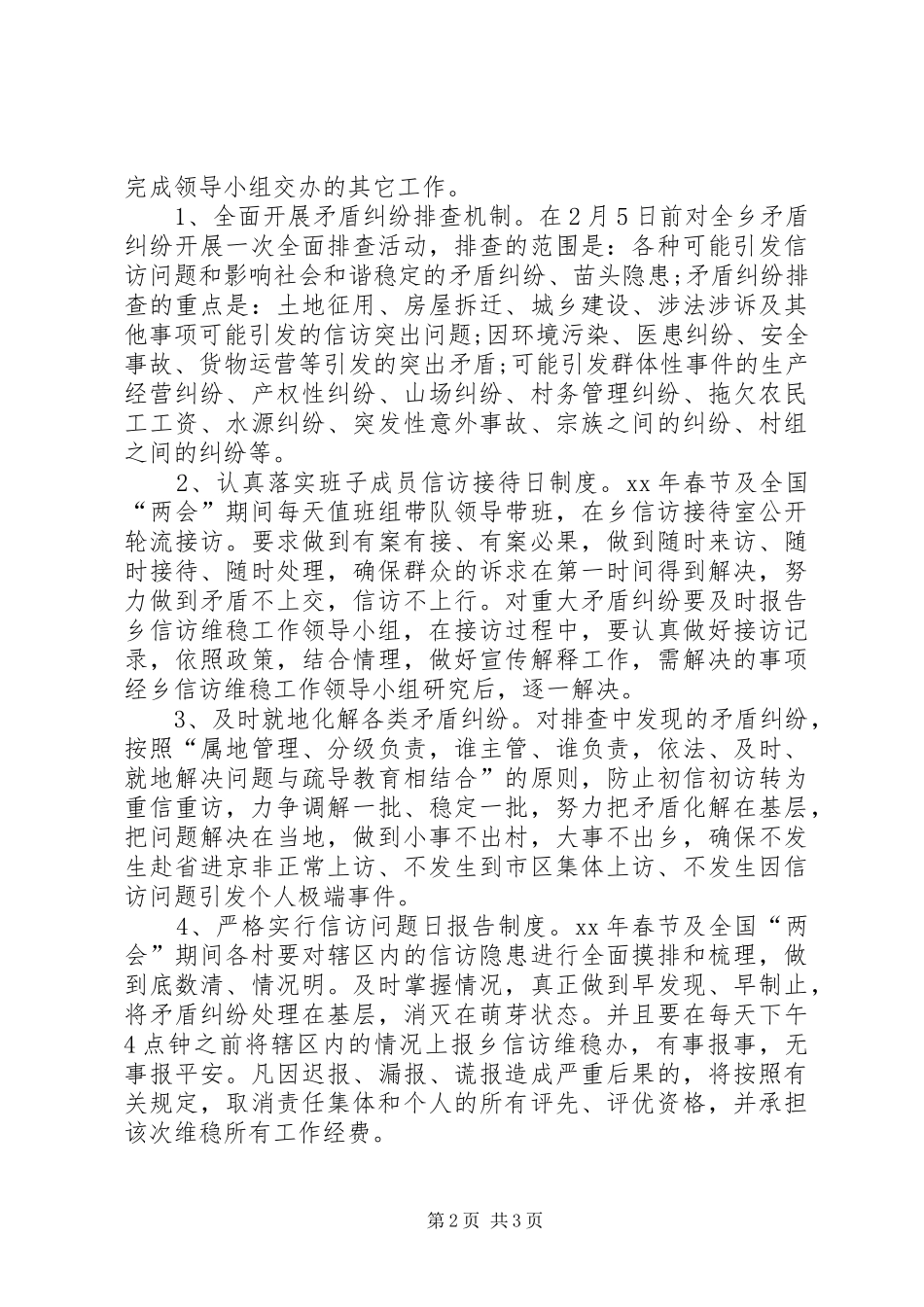信访稳定工作实施方案_第2页