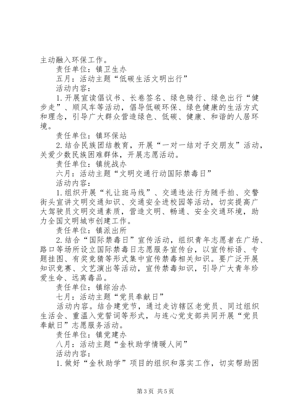 “全民公益日”志愿服务方案_第3页