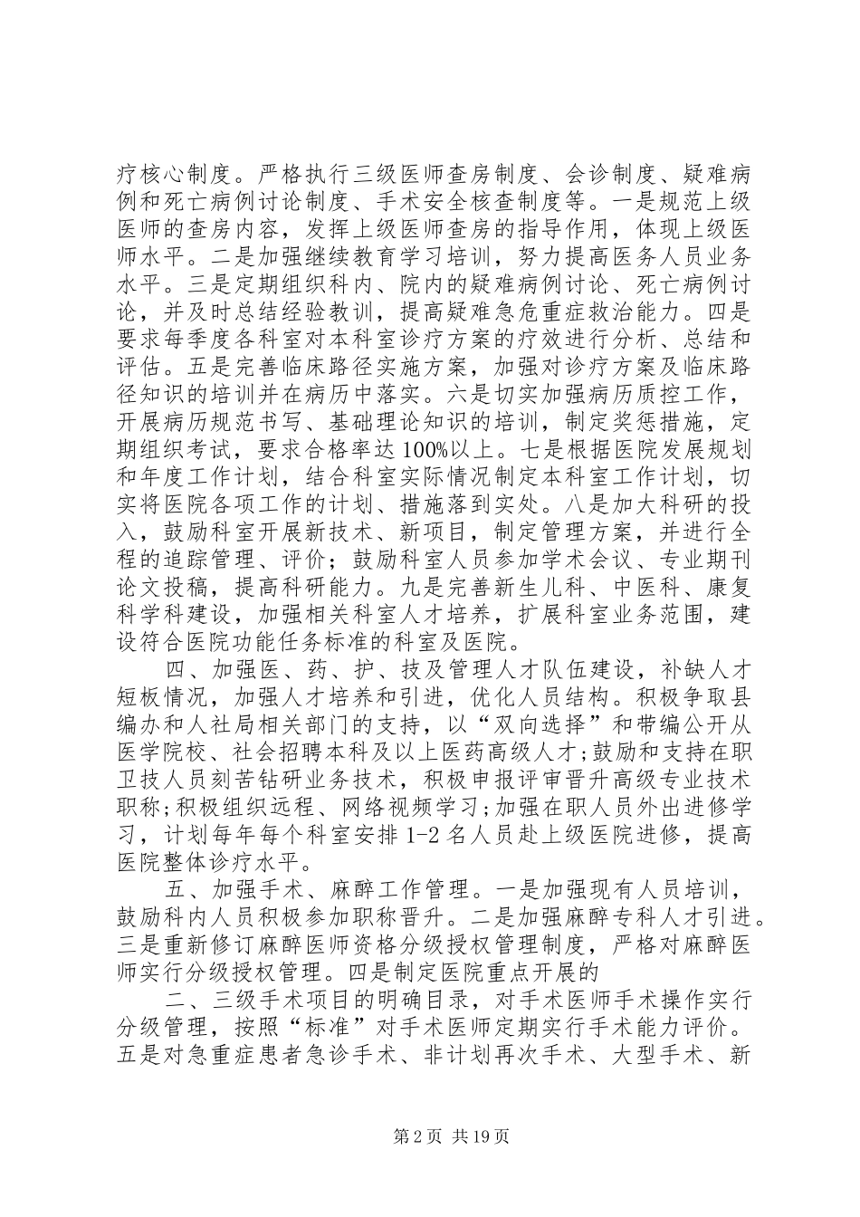 医院复审整改实施方案_第2页