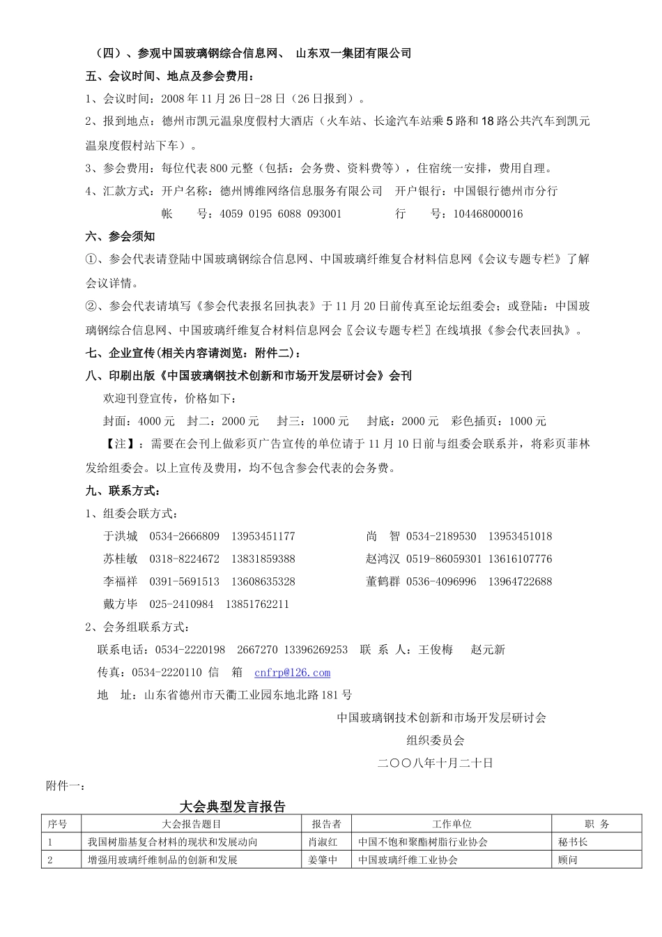请点击此处下载-中国FRP首届工艺、技术应用及市场研讨会_第2页