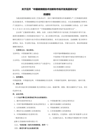 请点击此处下载-中国FRP首届工艺、技术应用及市场研讨会
