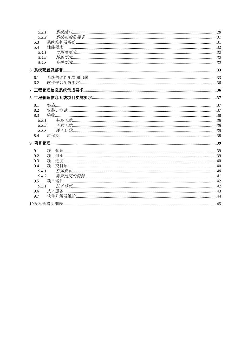 工程管理信息系统技术规范书(47页)_第3页