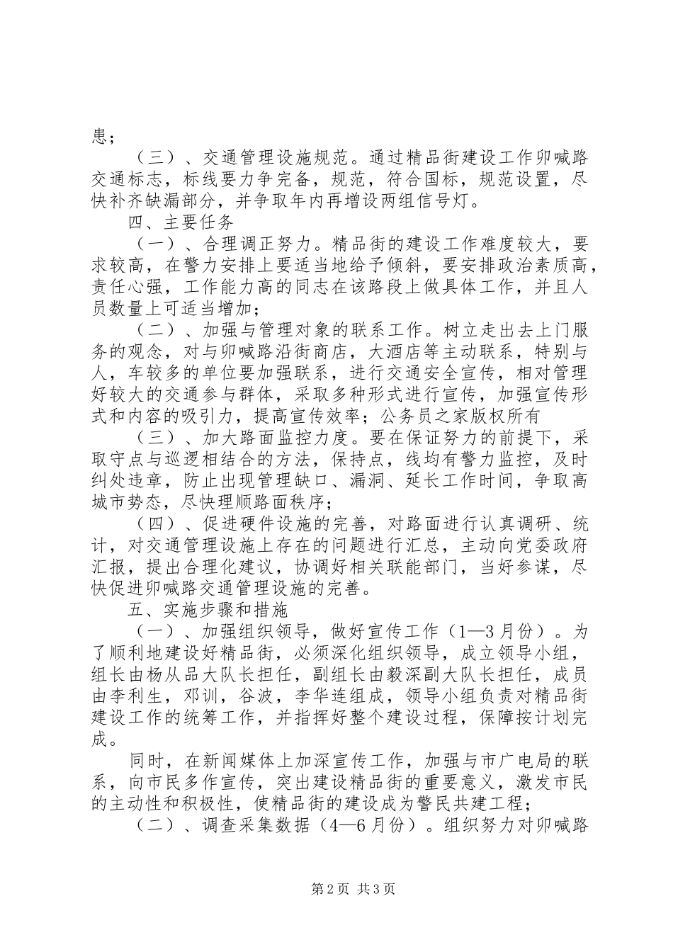 精品街建设方案_第2页