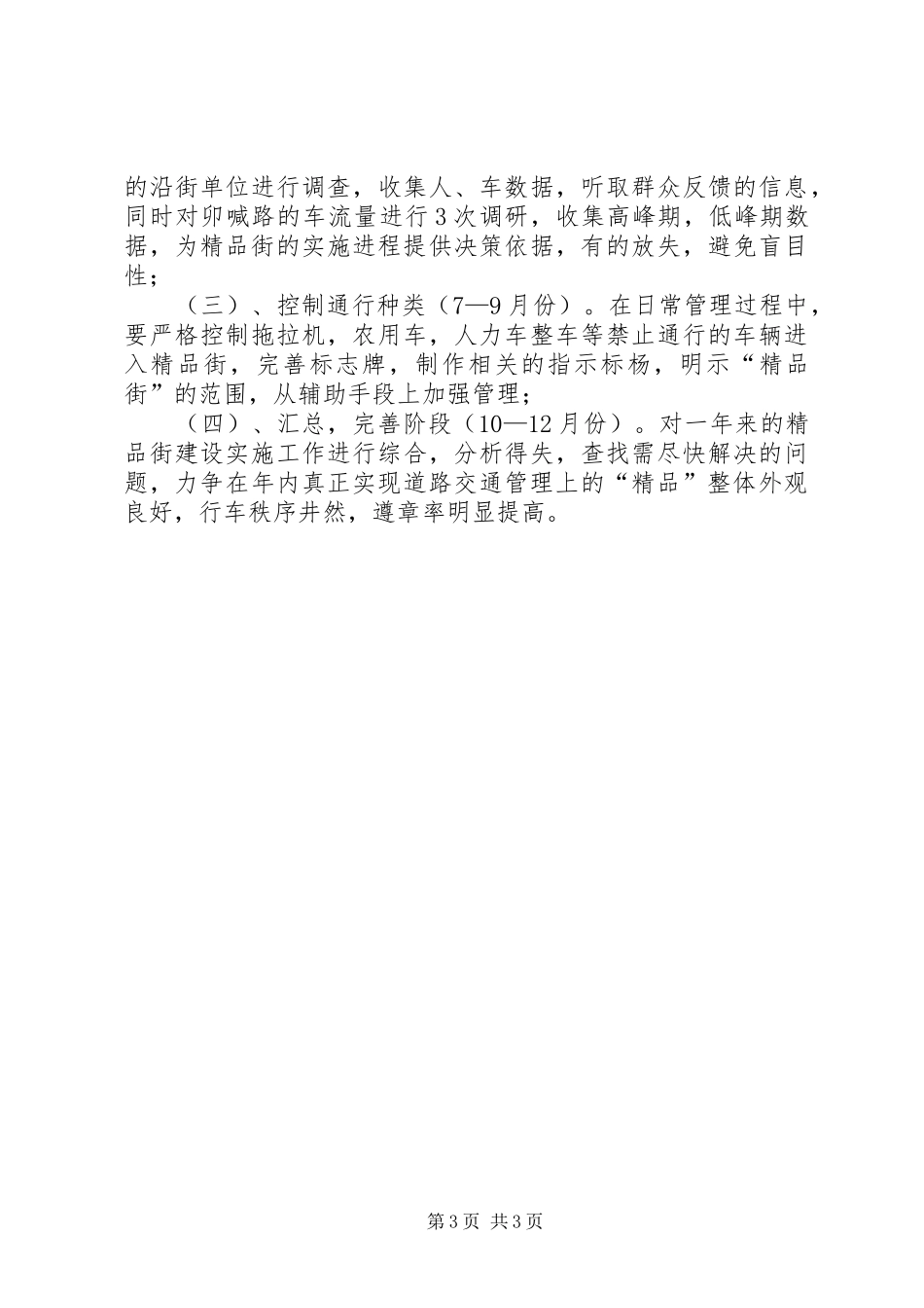 精品街建设方案_第3页