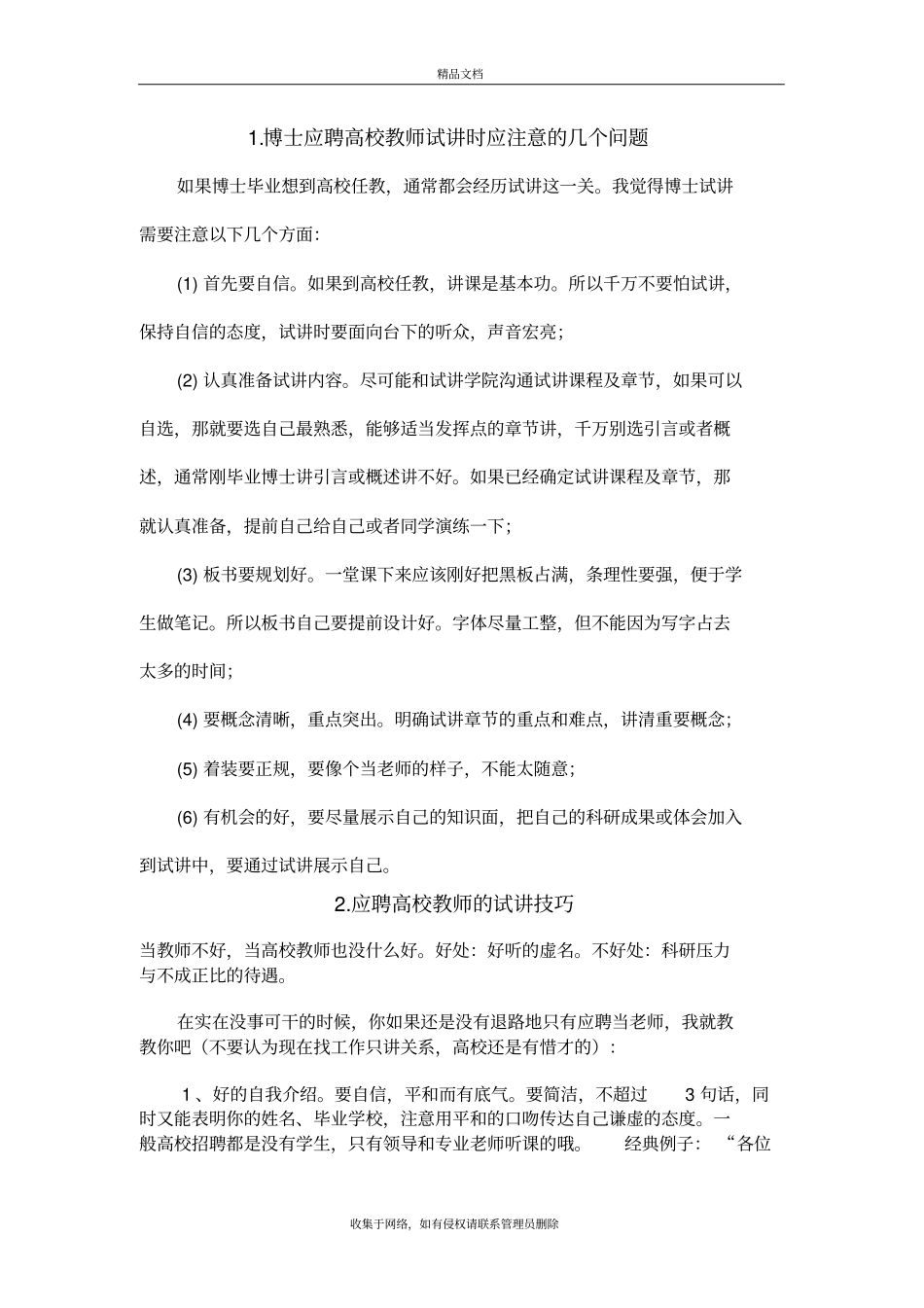 应聘高校教师试讲准备电子教案_第2页