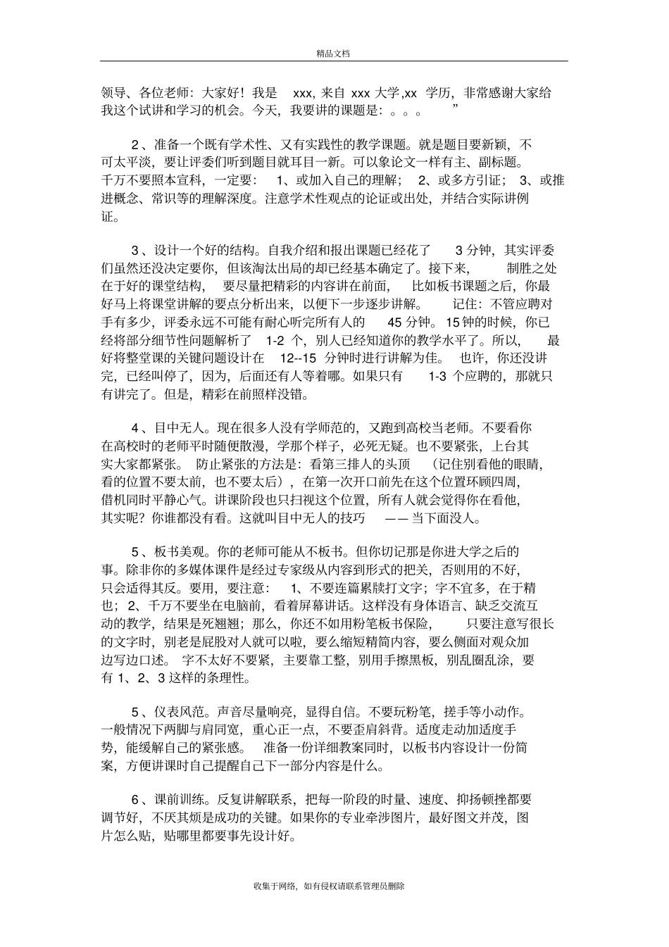 应聘高校教师试讲准备电子教案_第3页