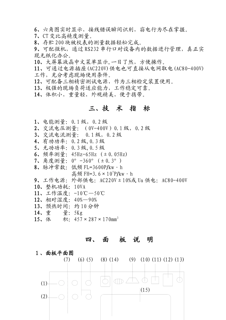 多功能电能表现场校验仪详细介绍_第3页