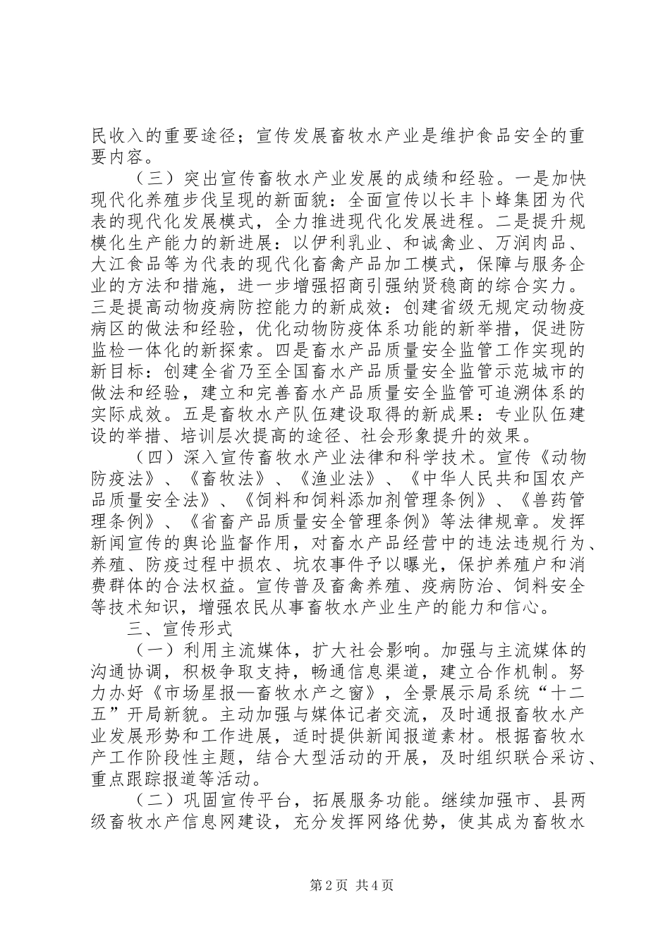 畜牧系统信息宣传实施方案_第2页