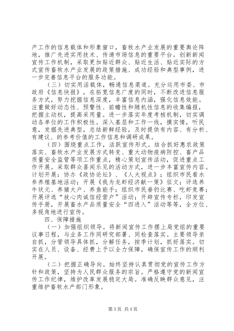 畜牧系统信息宣传实施方案_第3页