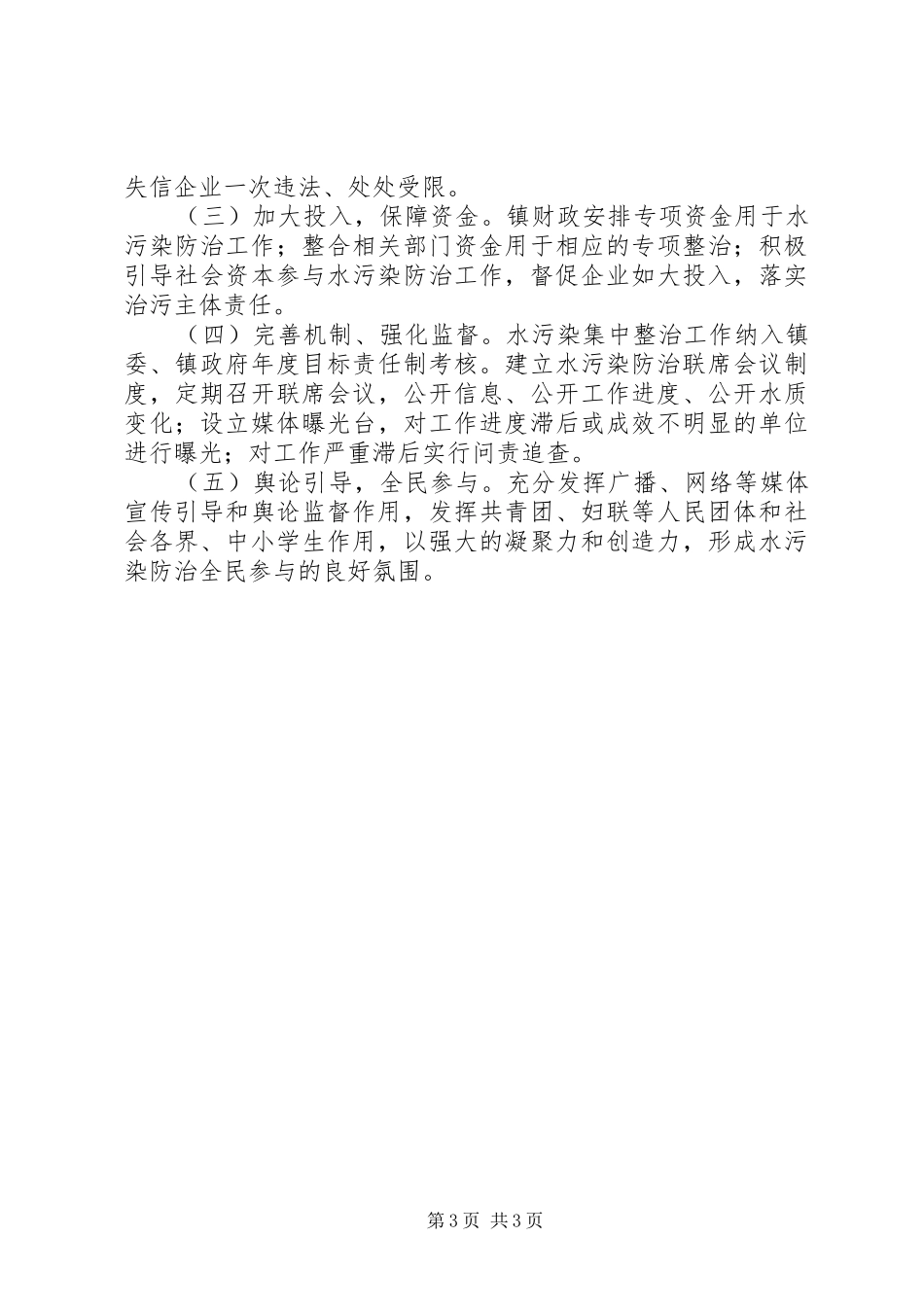 XX年水污染集中整治工作实施方案_第3页