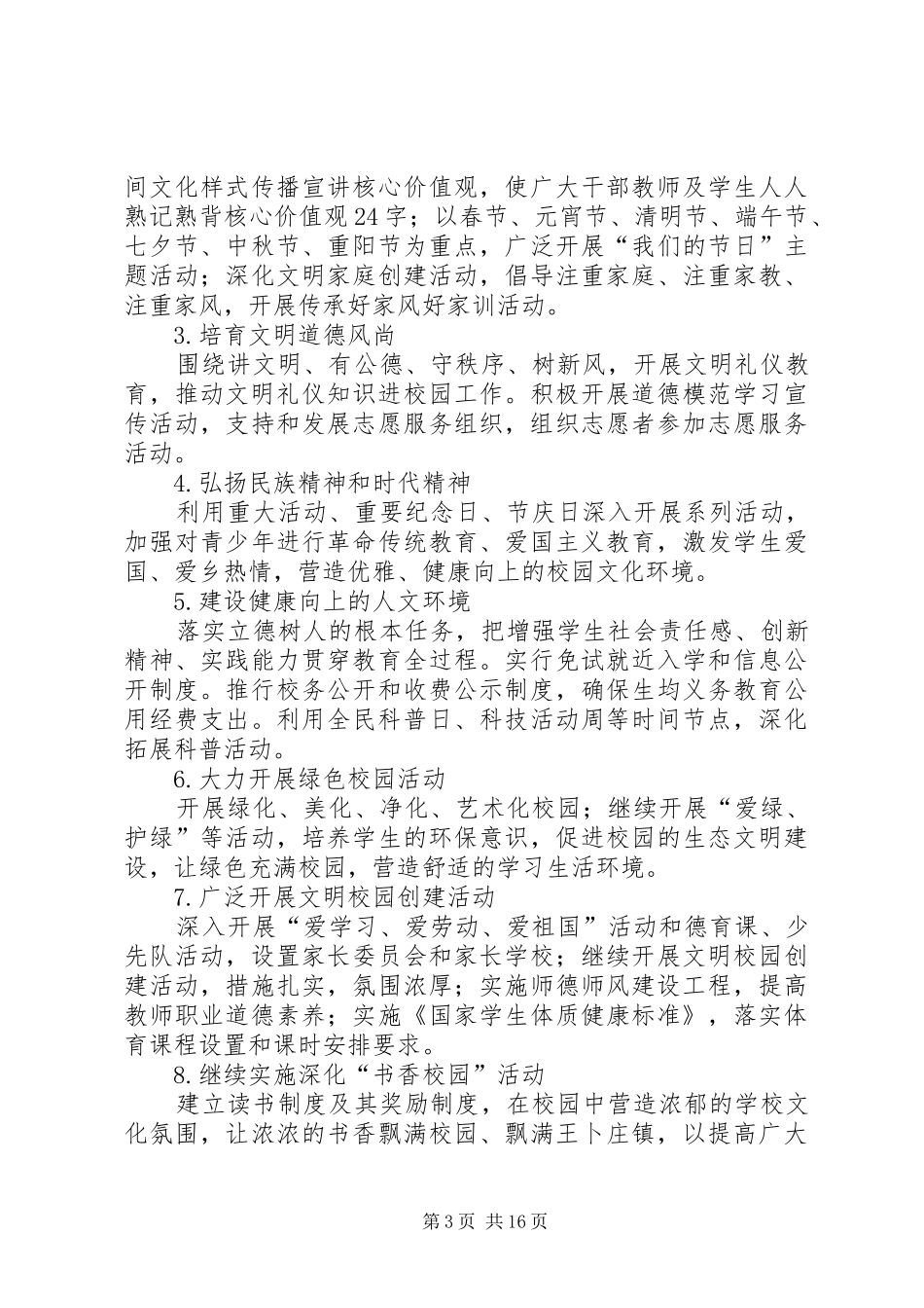 东孟小学共创文明XX县区方案_第3页