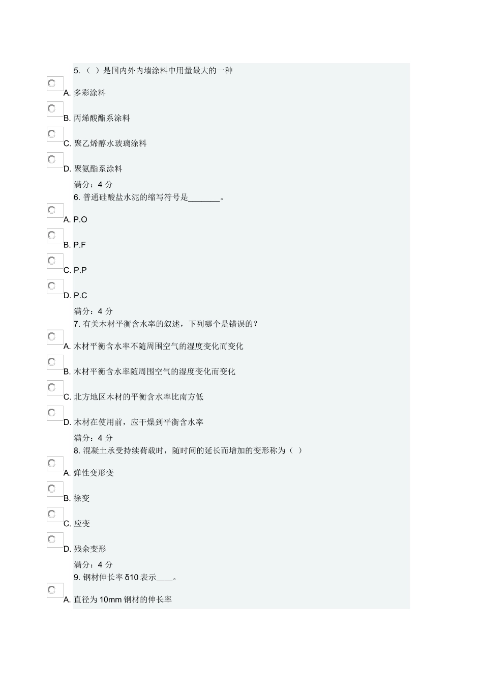 土木工程材料作业_第2页