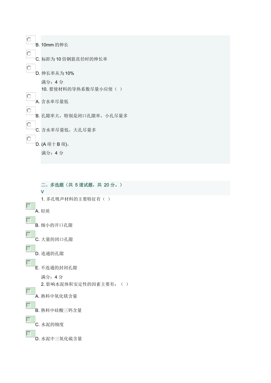 土木工程材料作业_第3页