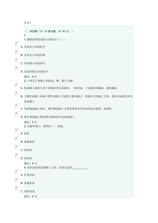 土木工程材料作业