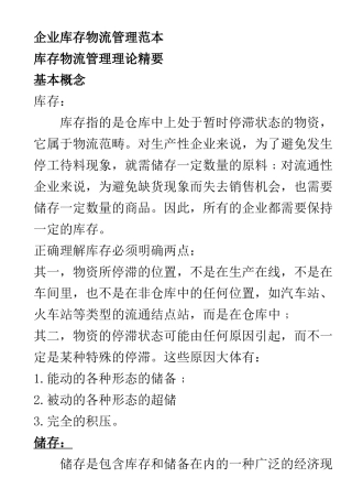 企业库存物流管理模板