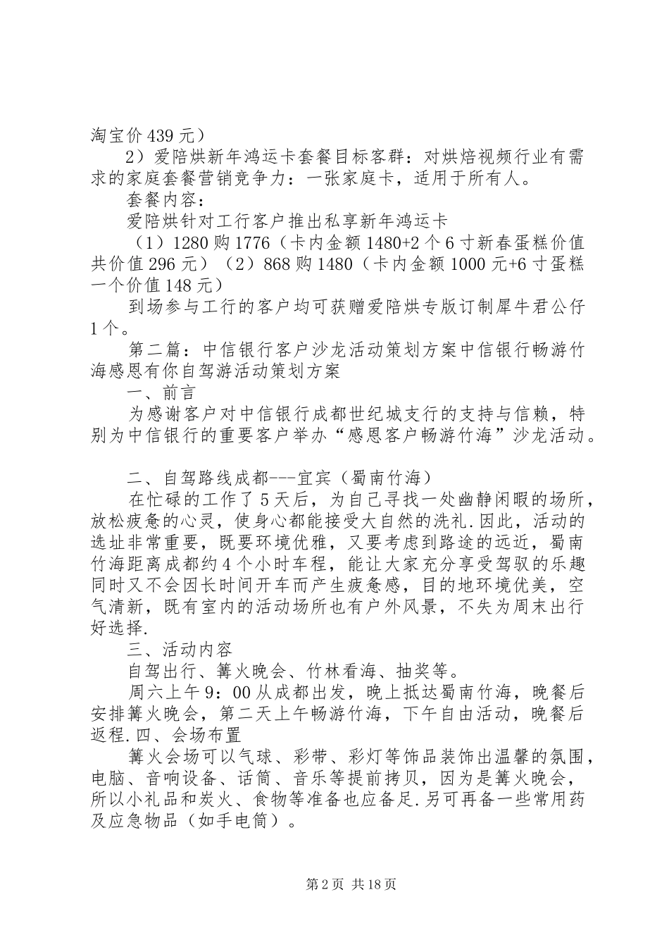 工商银行沙龙活动实施方案_第2页