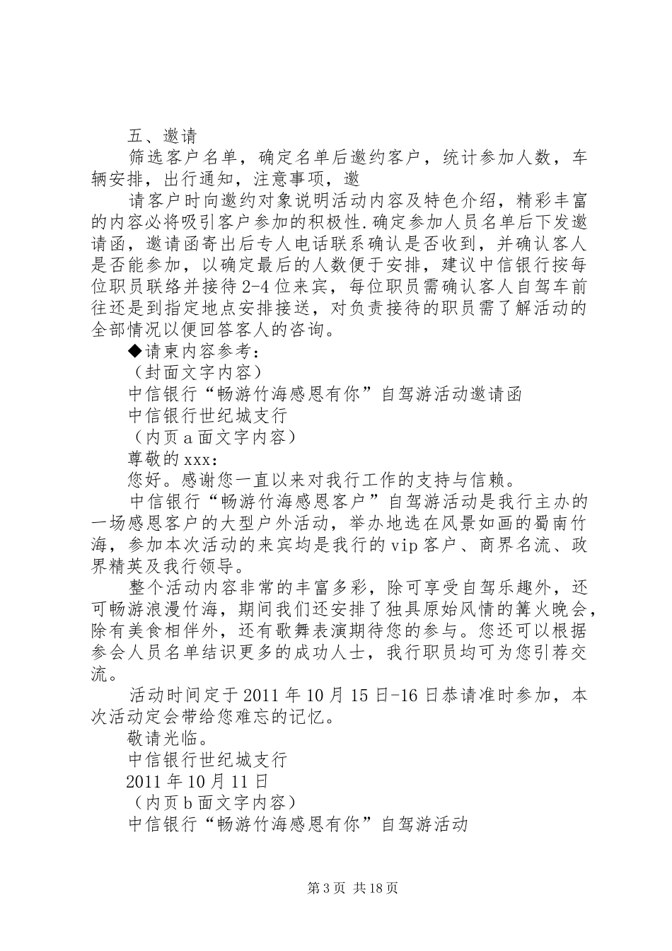 工商银行沙龙活动实施方案_第3页