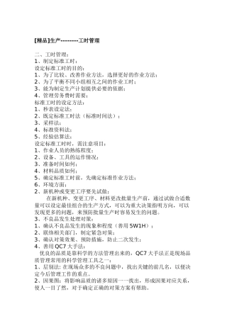 生产管理--工时管理