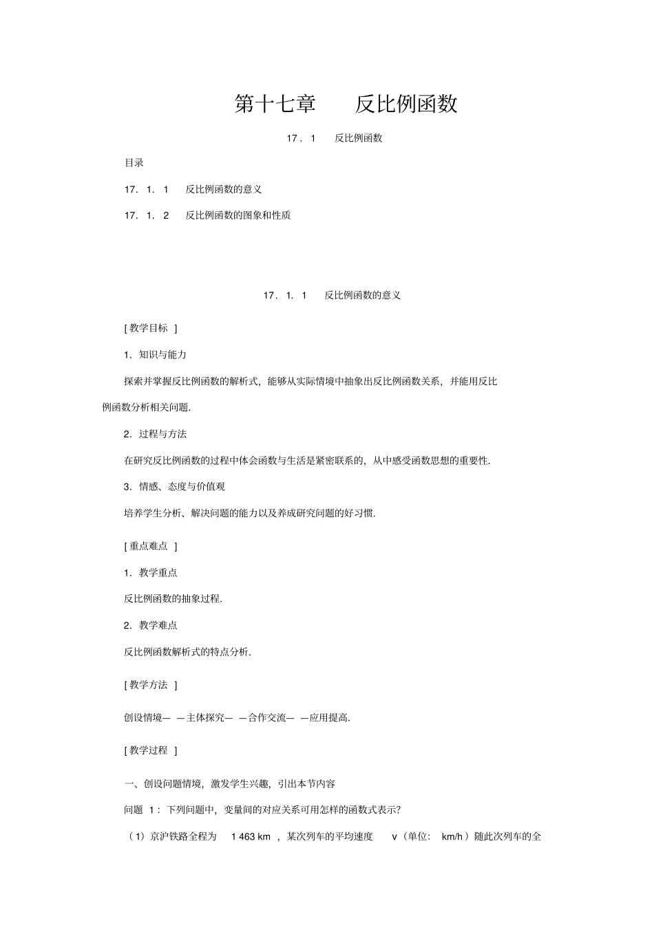 人教版八年级数学《反比例函数》教案_第1页