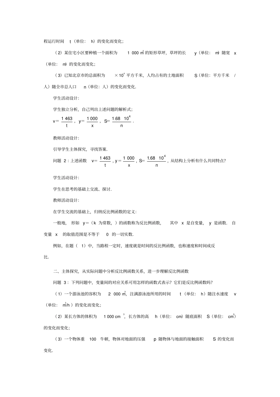 人教版八年级数学《反比例函数》教案_第2页