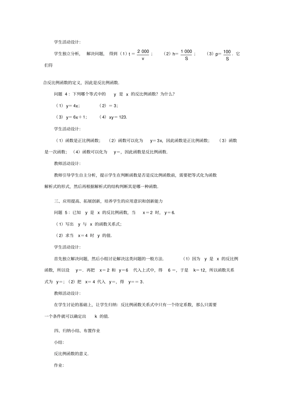 人教版八年级数学《反比例函数》教案_第3页