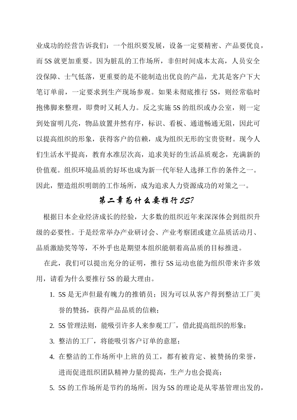 5S知识解析_第2页