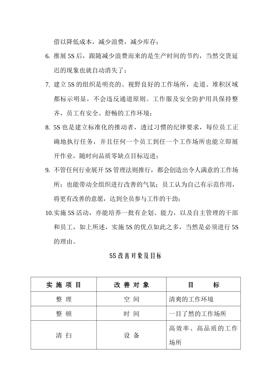 5S知识解析_第3页