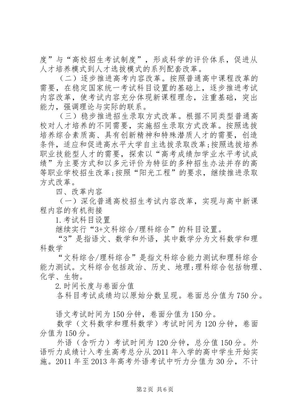 学校招生考试改革实施方案学习心得_第2页