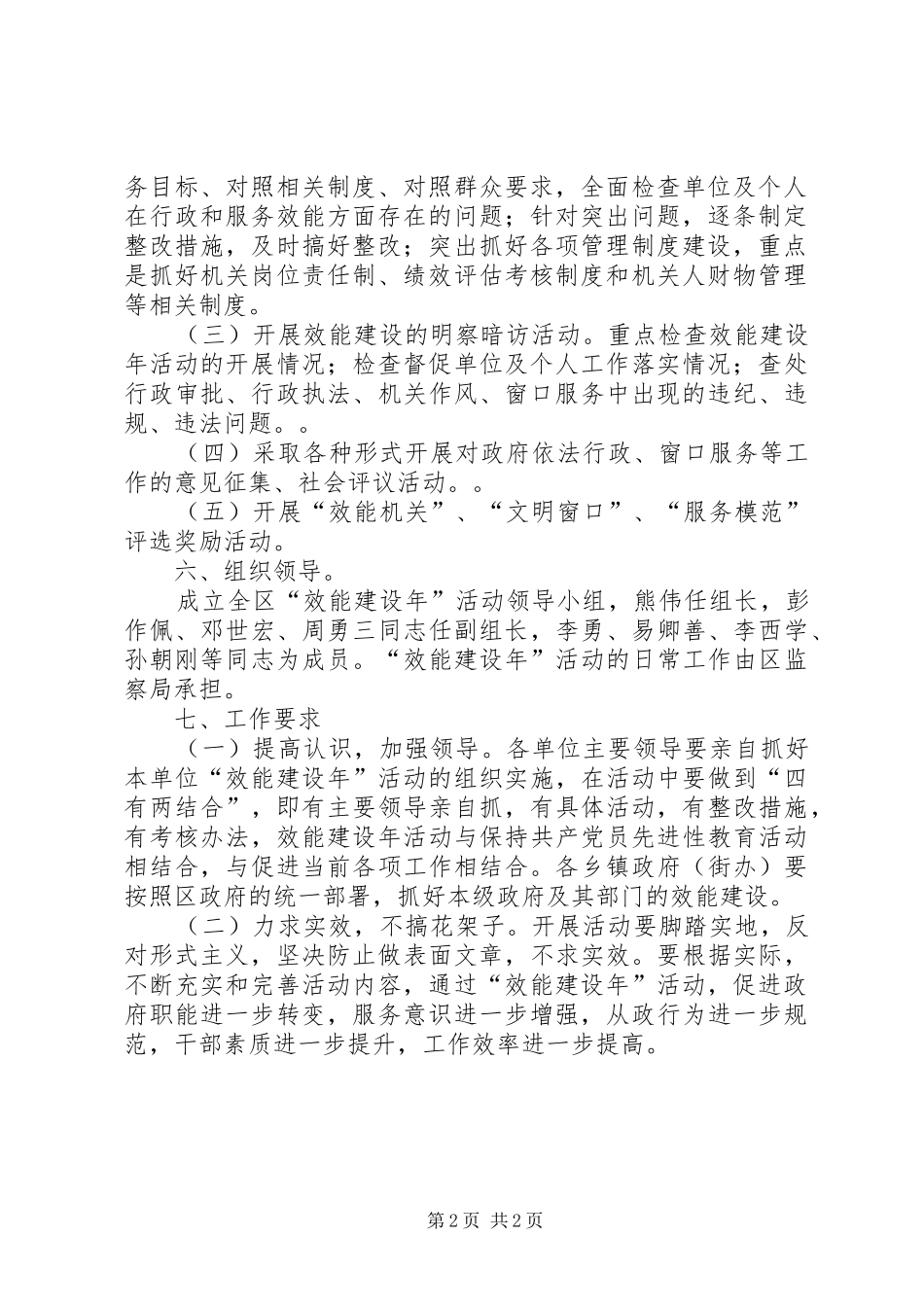 XX区“效能建设年”活动方案-_第2页