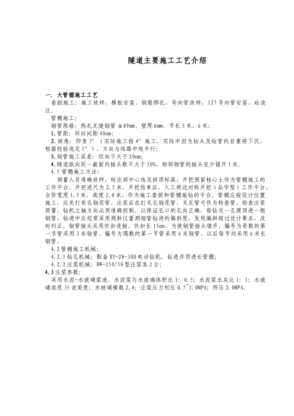 隧道施工工艺介绍_第1页