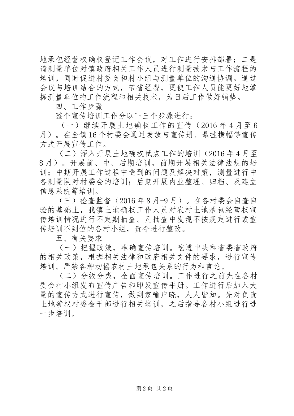 农村土地承包经营权确权登记工作实施方案_第2页