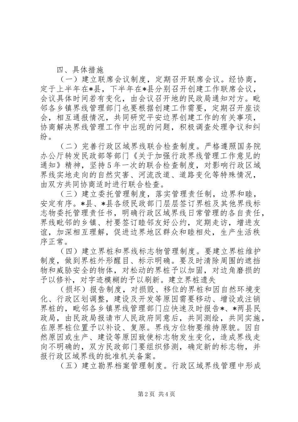 平安边界线方案_第2页