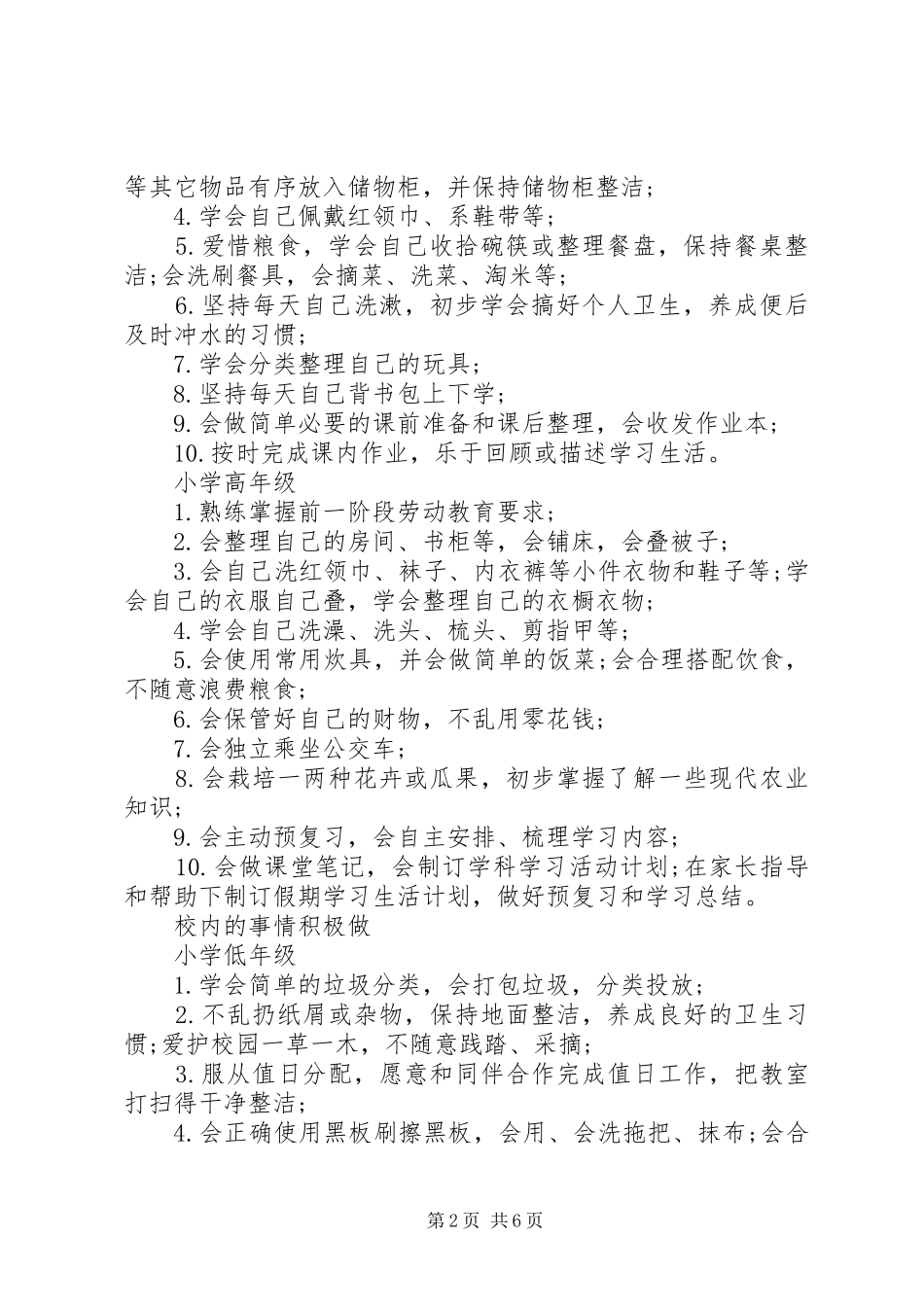 关于实施劳动教育措施方案_第2页