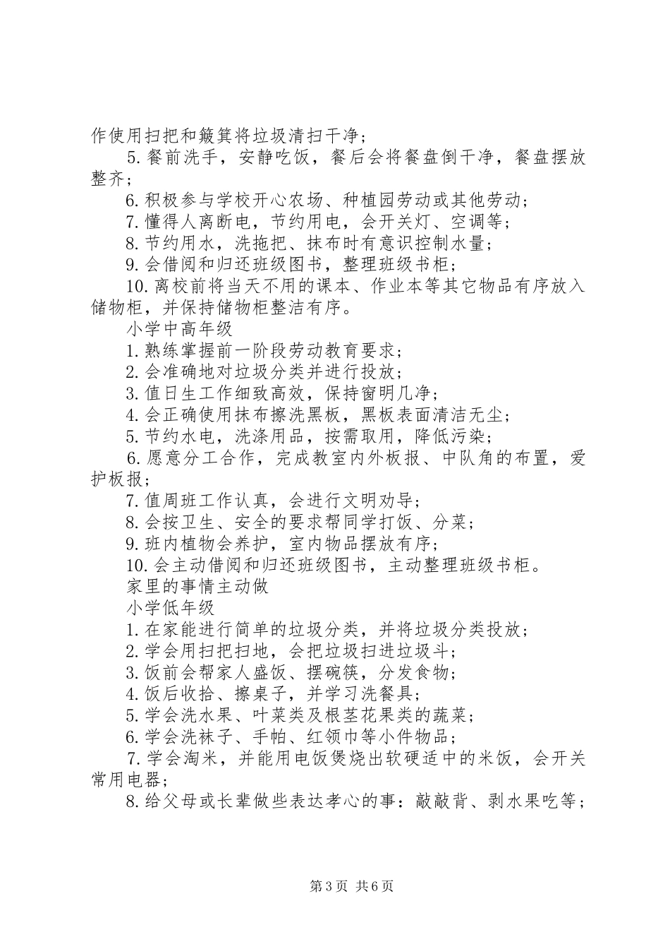 关于实施劳动教育措施方案_第3页