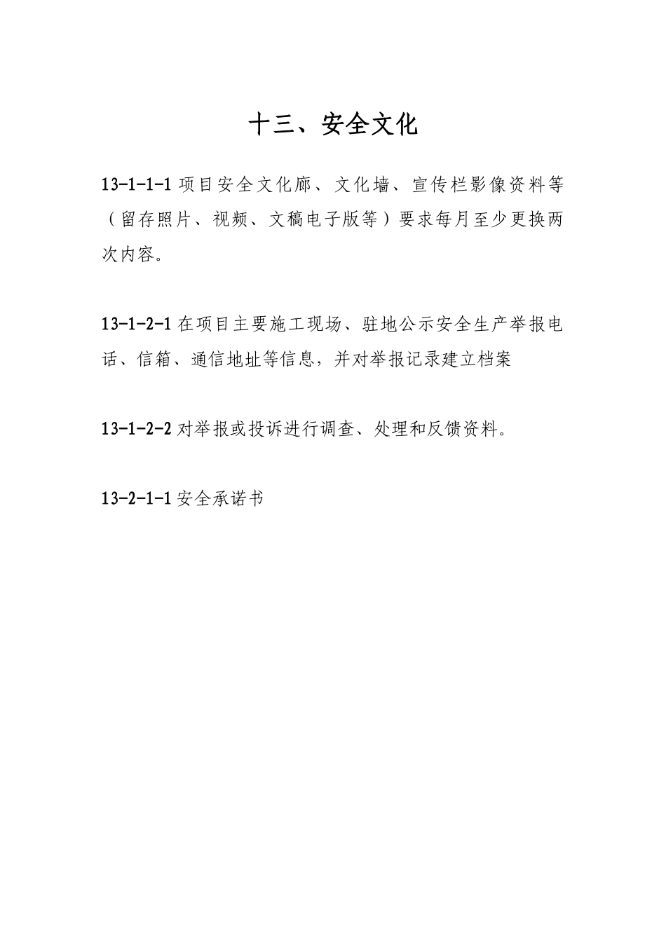 某公路工程部门科室安全生产承诺书_第1页