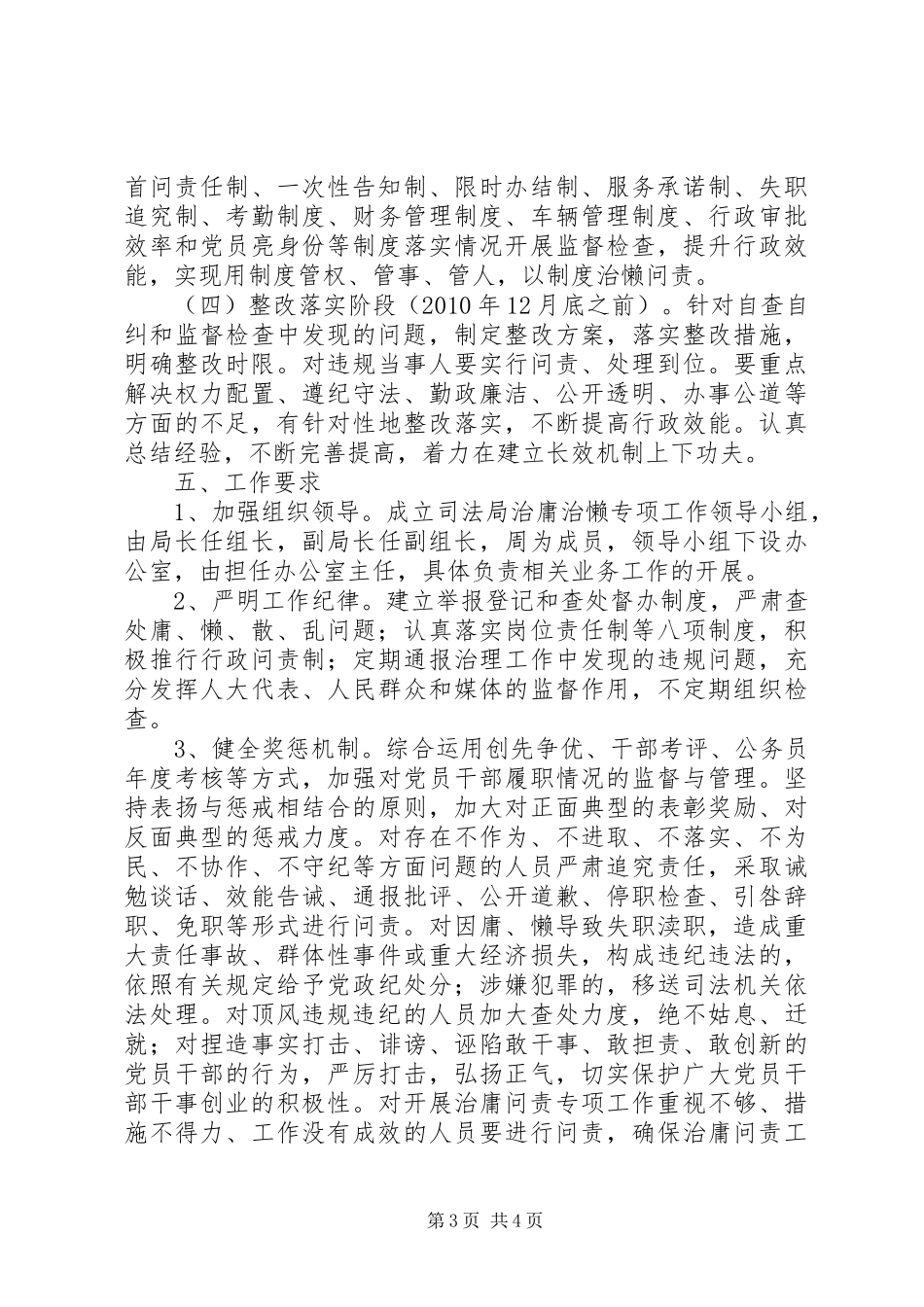 司法局治庸问责方案_第3页