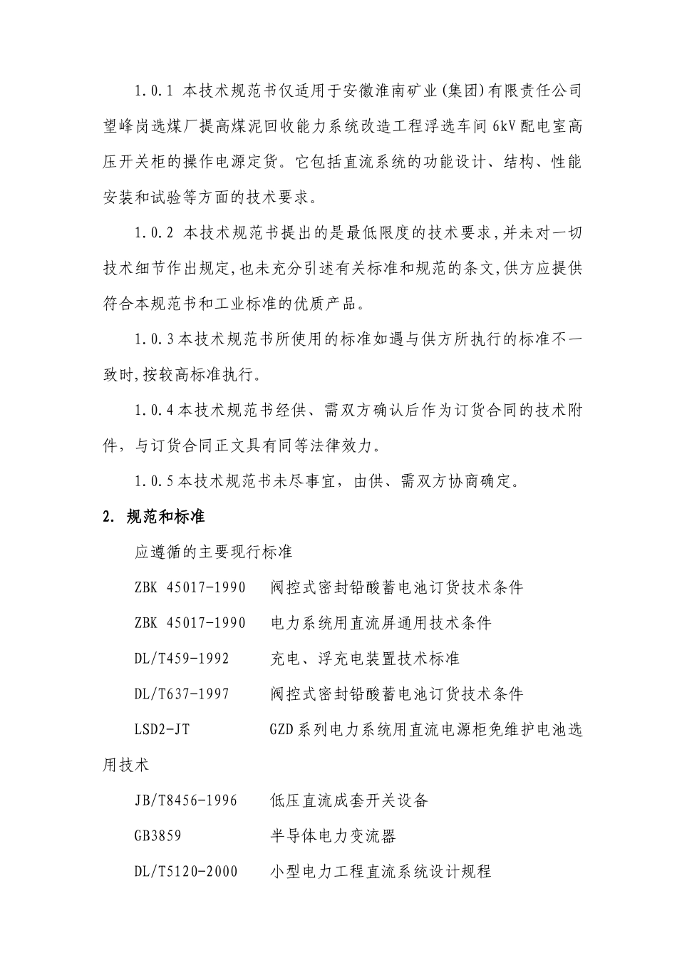 直流电源技术规范书_第2页