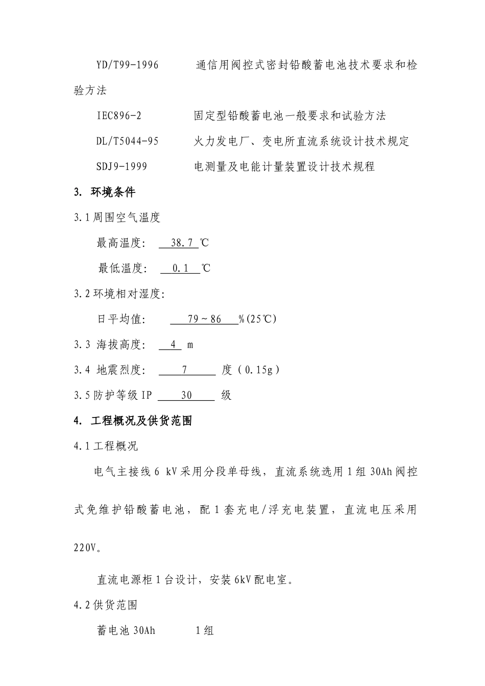 直流电源技术规范书_第3页