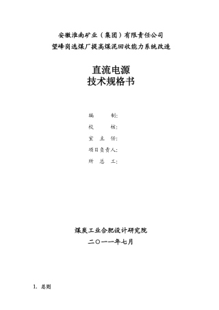 直流电源技术规范书