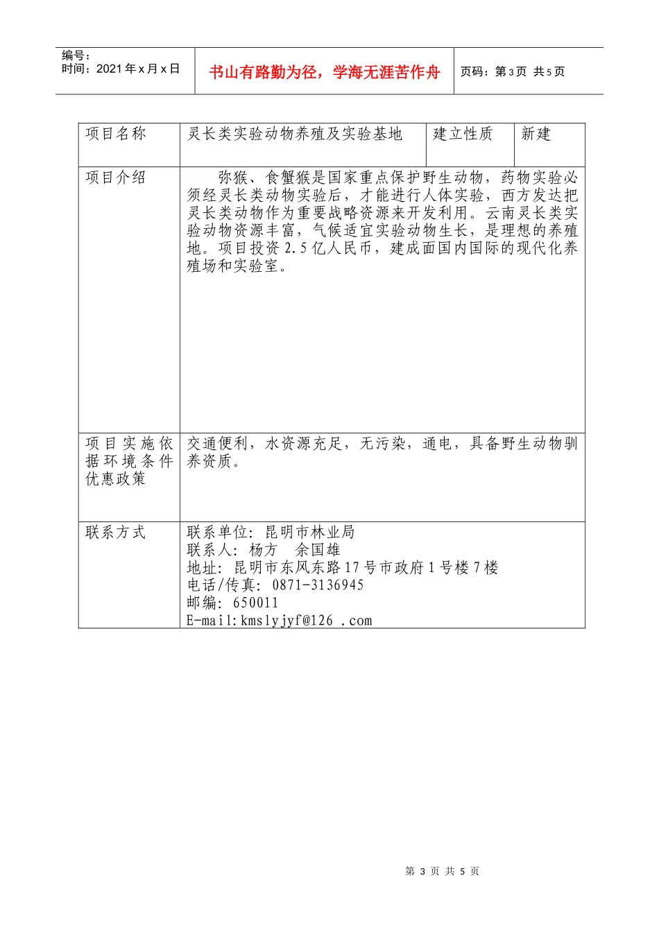 昆明市林业产业重点项目-昆明市林业产业重点招商项目_第3页