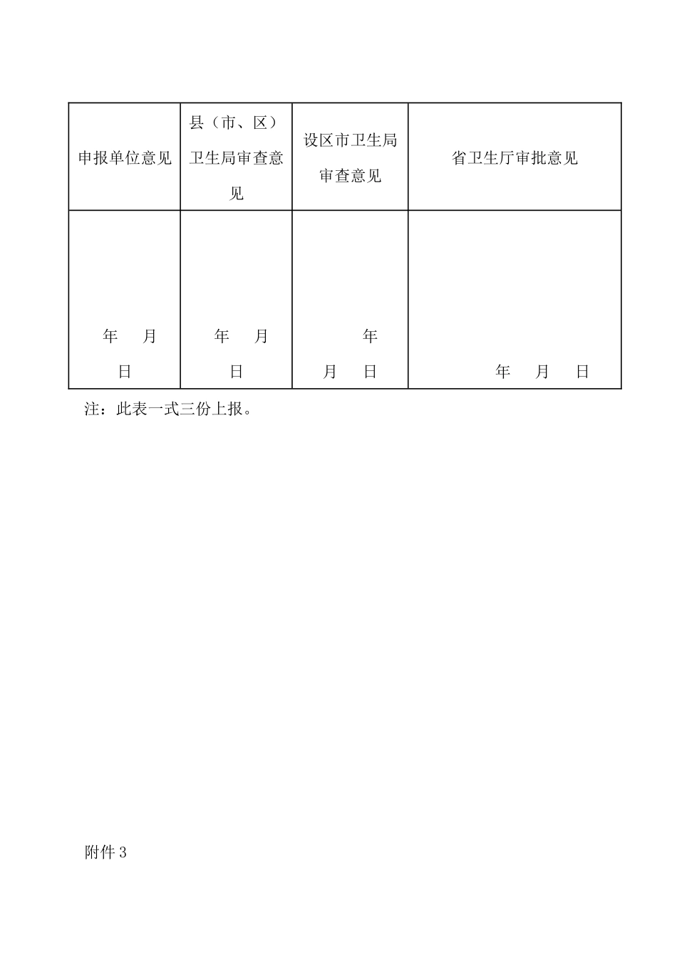 福建省乙类大型医用设备配置或更新申请表_第2页
