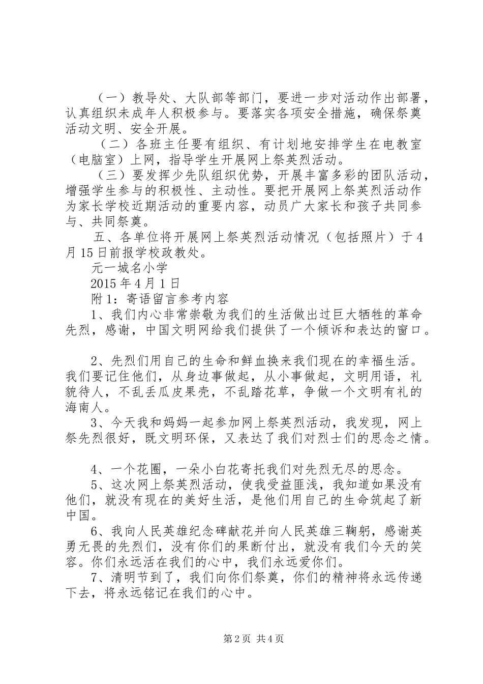 城名小学“网上祭先烈”活动方案_第2页