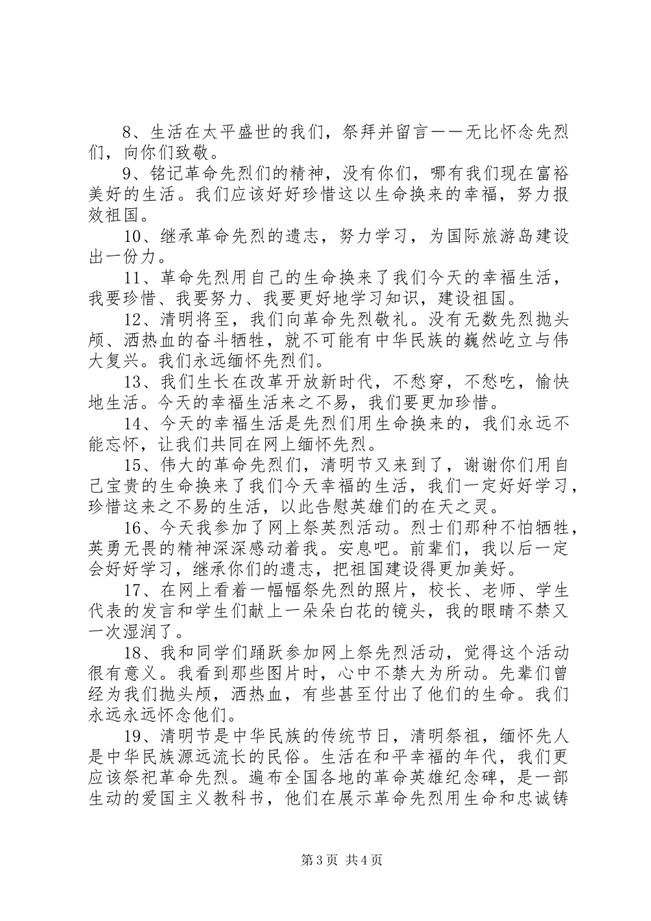 城名小学“网上祭先烈”活动方案_第3页