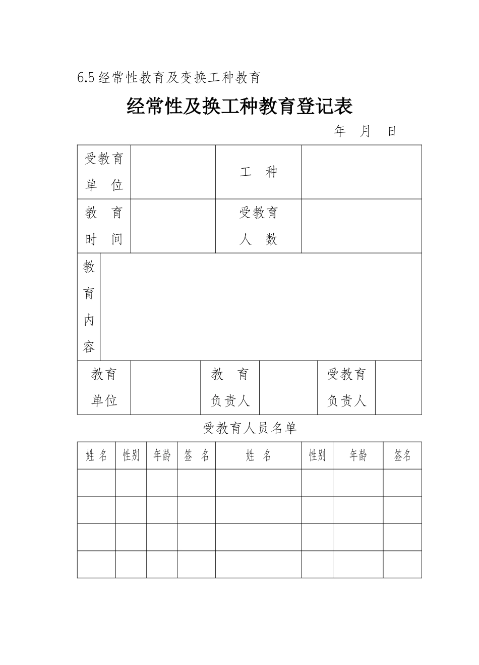 安全生产责任制(2)_第1页