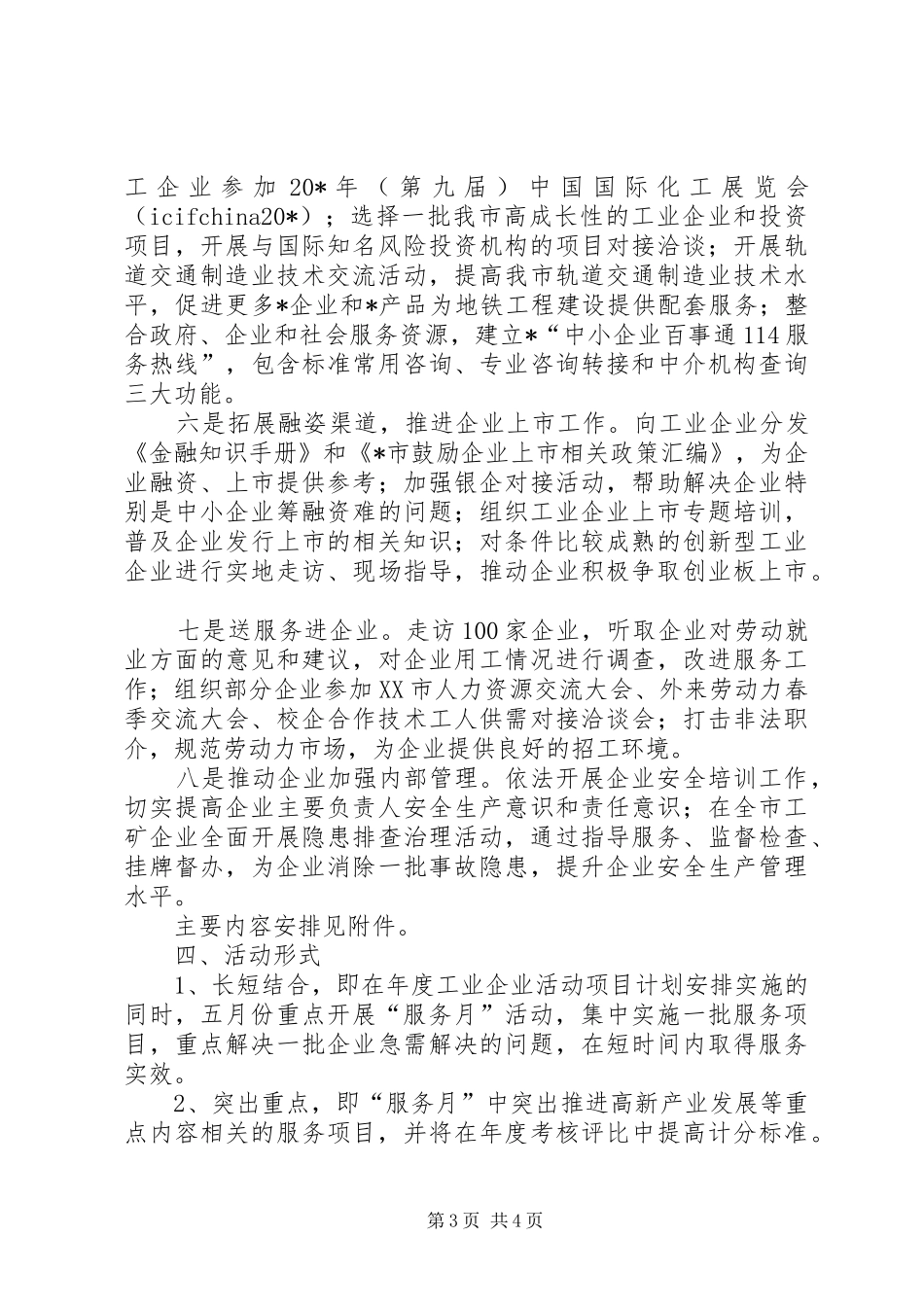 工业企业长效服务年实施方案_第3页