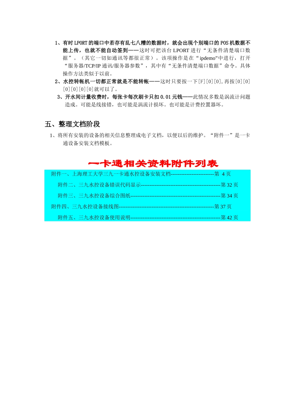 三九一卡通水控设备实施步骤及其规范综述_第3页