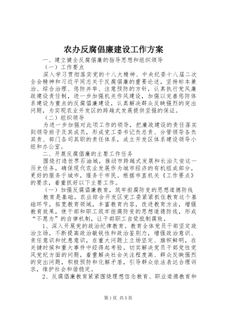 农办反腐倡廉建设工作实施方案