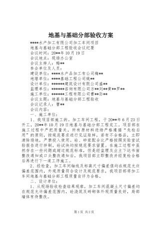 地基与基础分部验收实施方案
