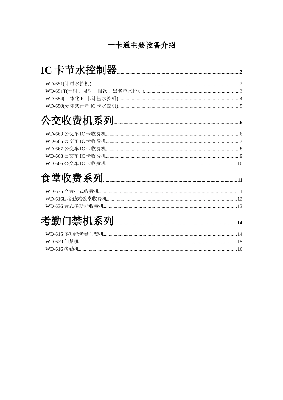 一卡通主要设备_第1页